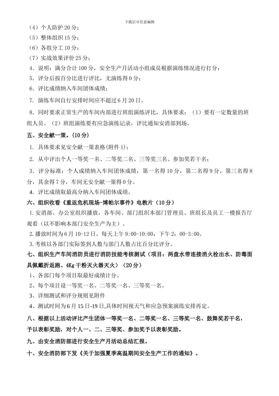 2024年安全生产月活动细则_第2页