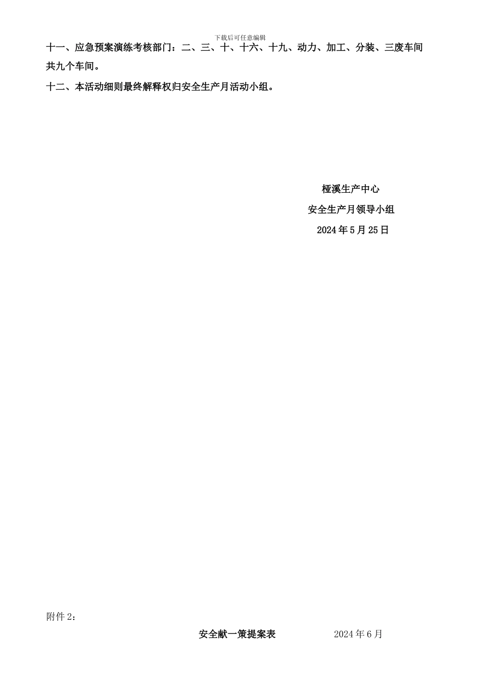 2024年安全生产月活动细则_第3页