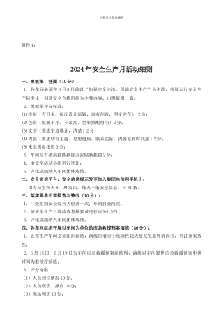 2024年安全生产月活动细则