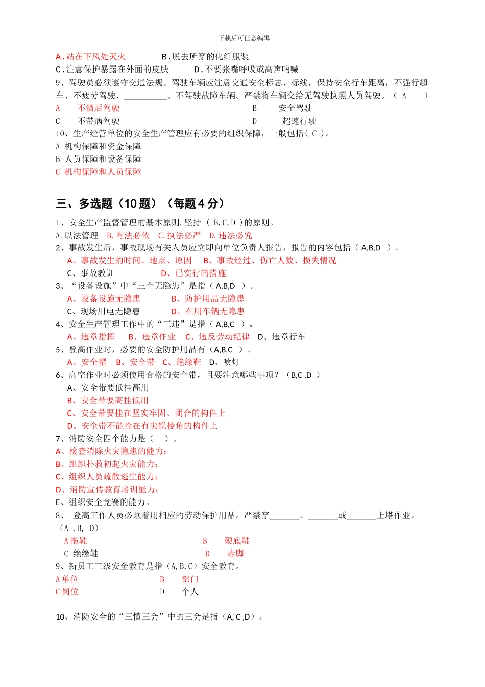 2024年安全生产月考题-答案_第2页