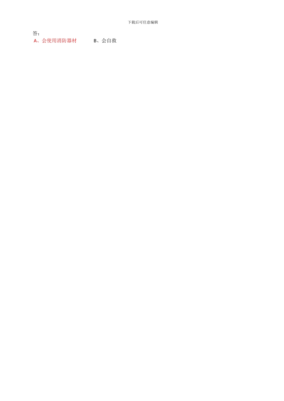 2024年安全生产月考题-答案_第3页