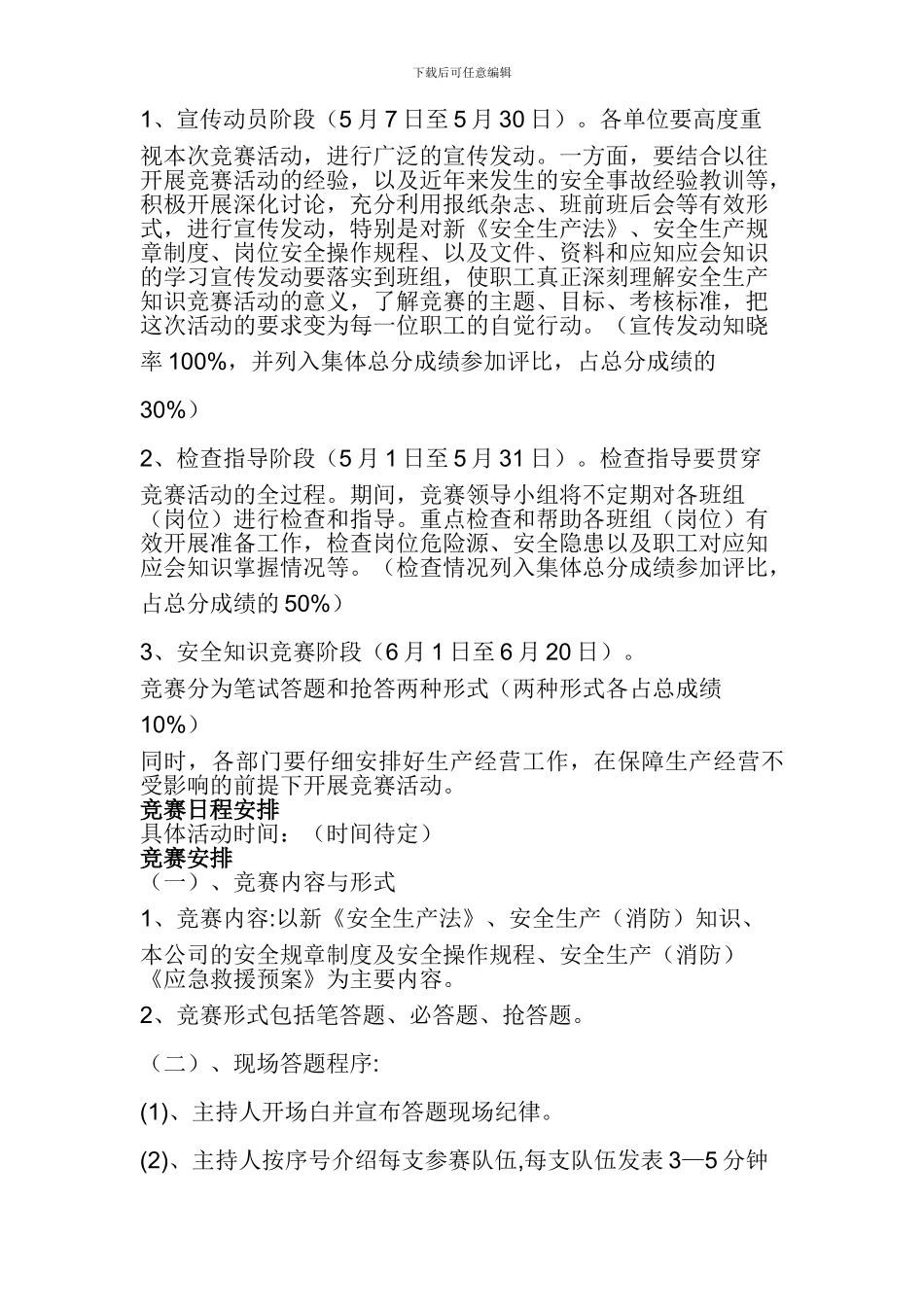 2024年安全生产月竞赛活动实施方案_第3页