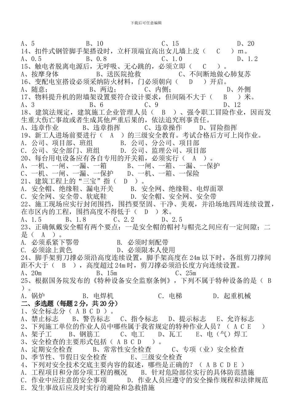 2024年安全生产月知识竞赛试题及答案_第2页