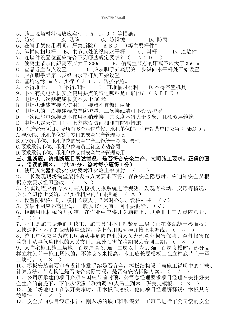 2024年安全生产月知识竞赛试题及答案_第3页