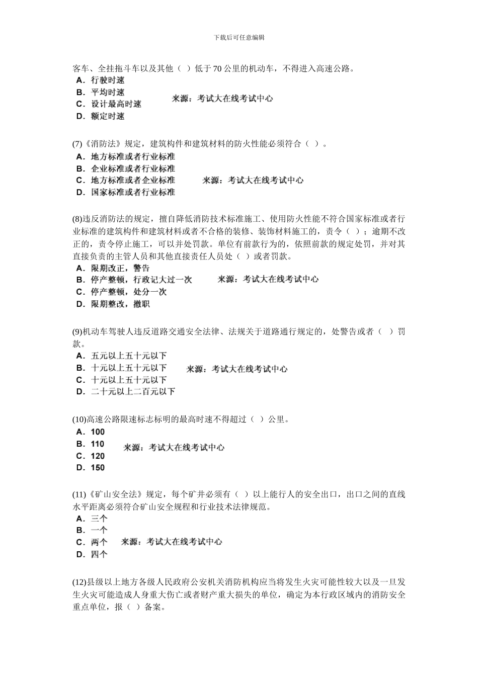 2024年安全生产法及相关法律知识《第三章-安全生产单行法律》课后练习题-中大网校_第2页