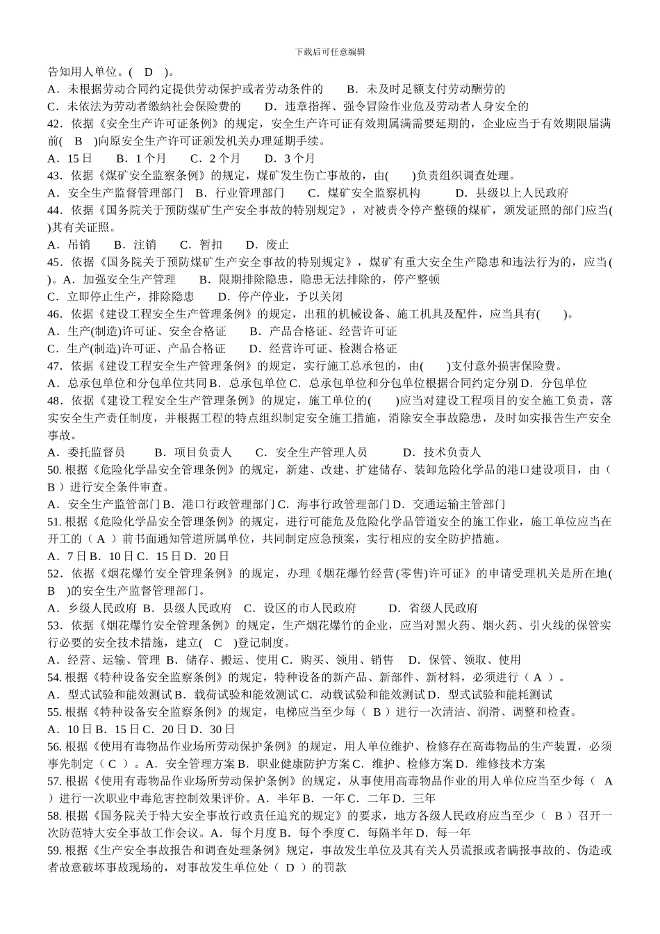 2024年安全生产法及相关法律知识模拟试题_第3页