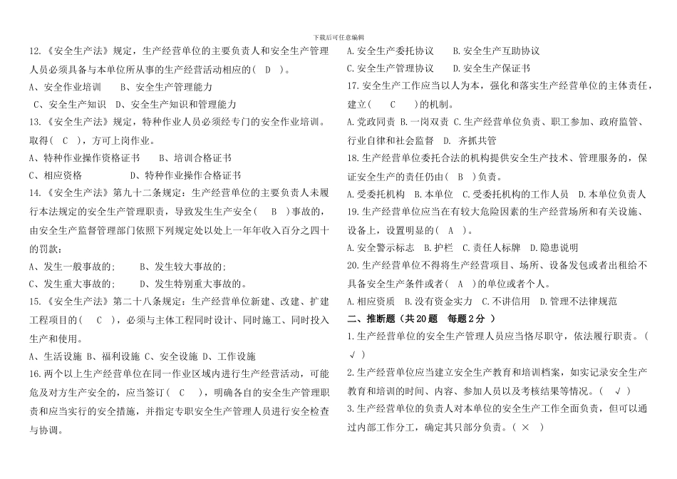 2024年安全生产法律法规考试卷_第2页