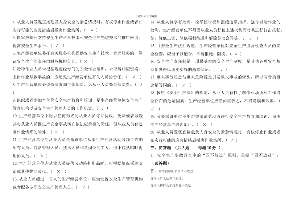 2024年安全生产法律法规考试卷_第3页