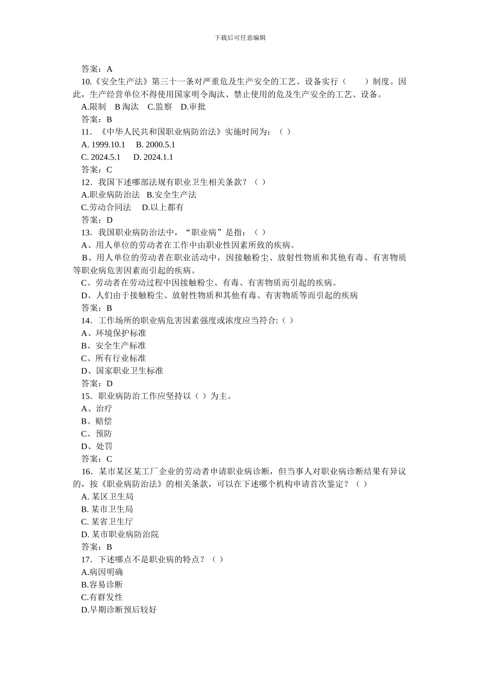 2024年安全生产月知识竞赛活动题库1_第2页