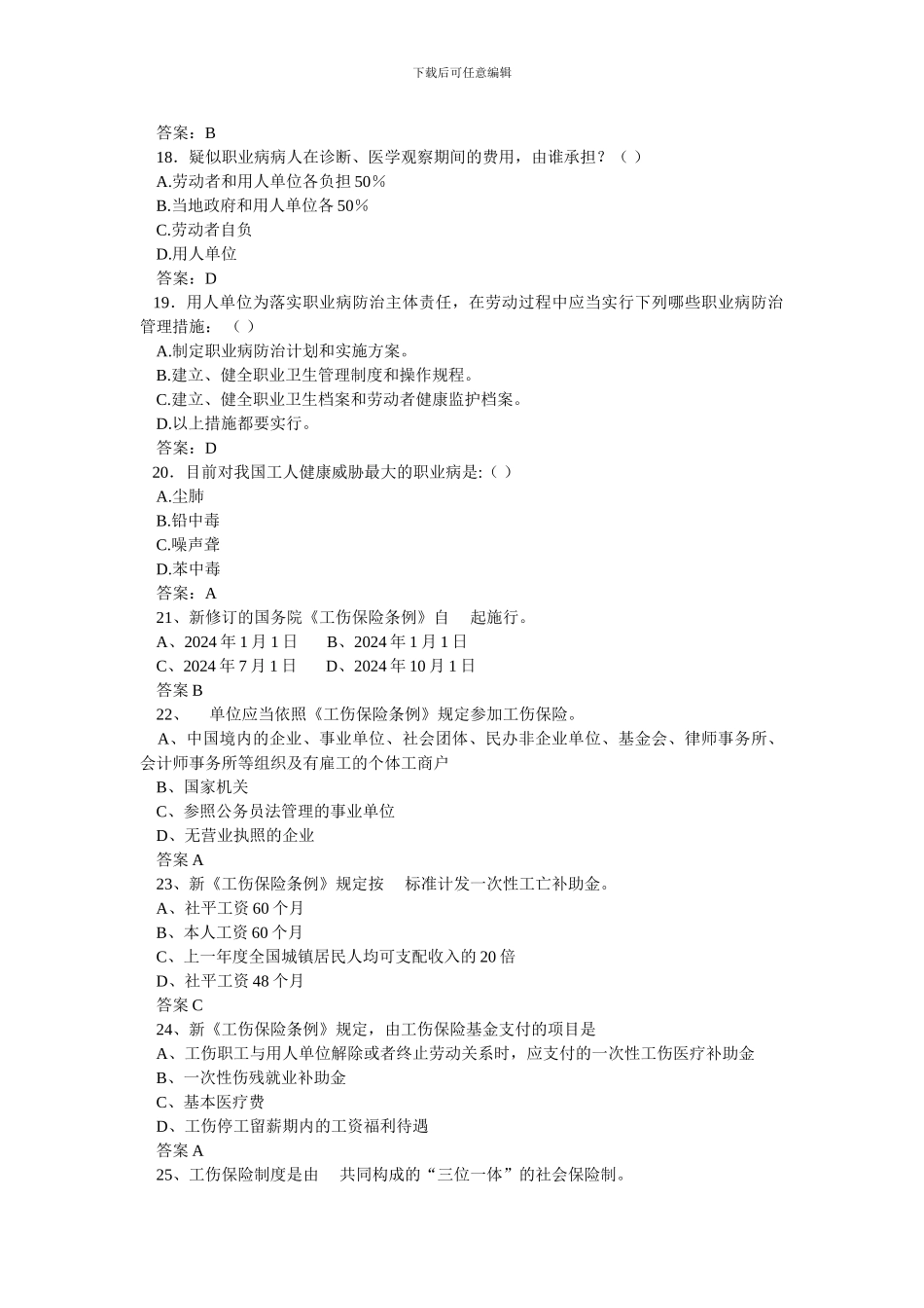 2024年安全生产月知识竞赛活动题库1_第3页