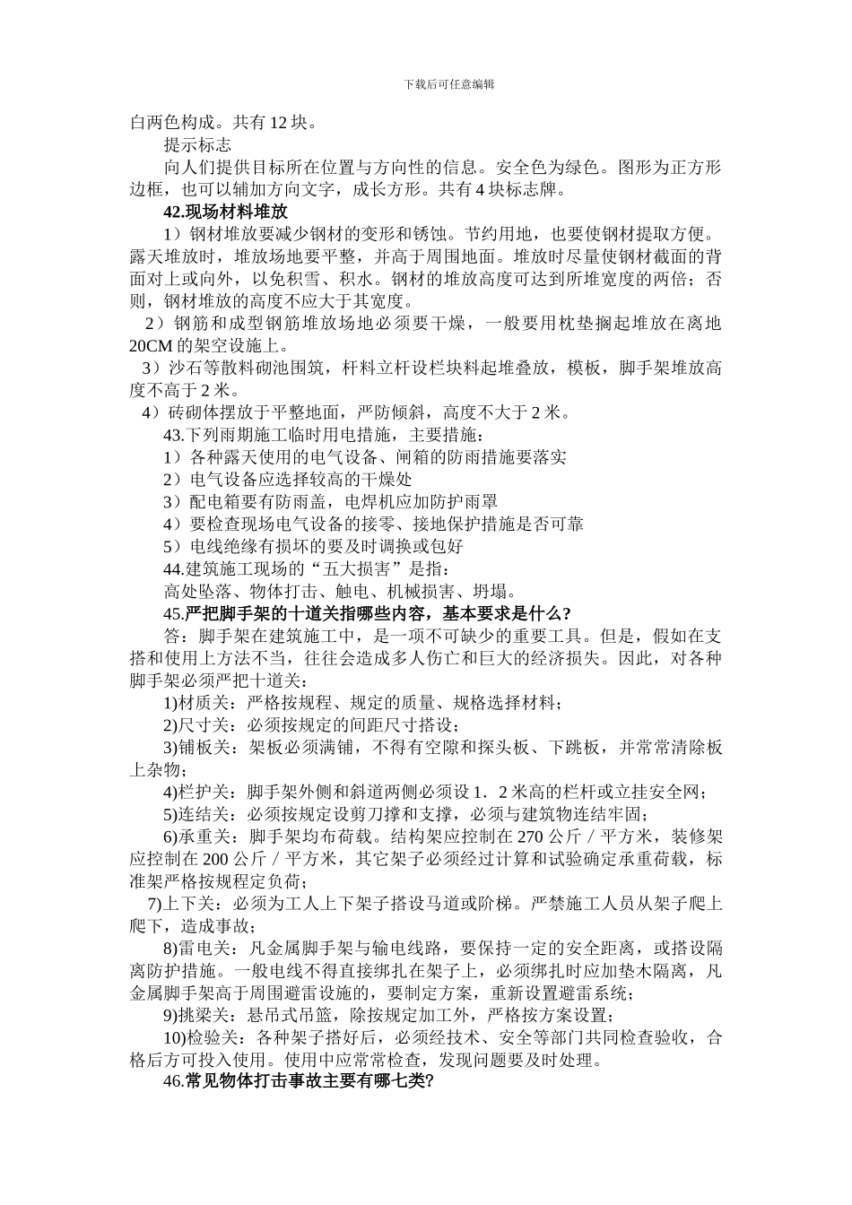 2024年安全生产月知识竞赛试题_第3页