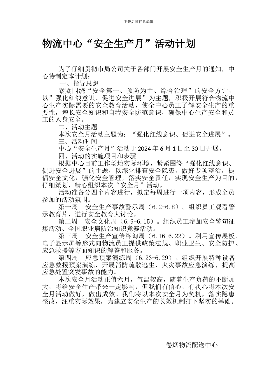 2024年安全生产月活动计划_第1页