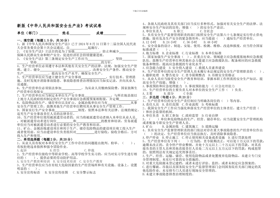 2024年安全生产法考试A3_第1页