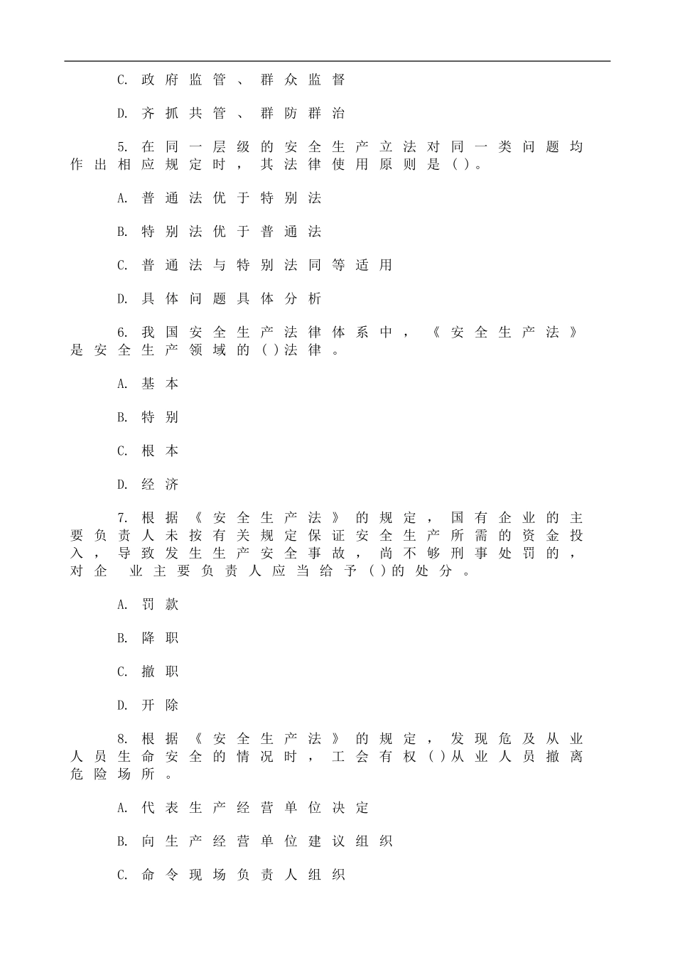 2024年安全生产法律法规及相关知识试题及答案_第2页
