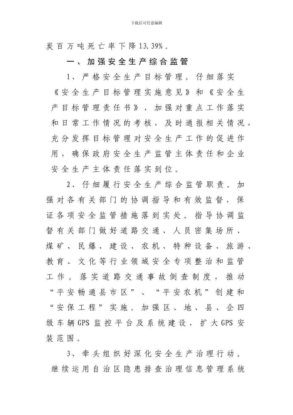 2024年安全生产监督管理工作要点_第2页