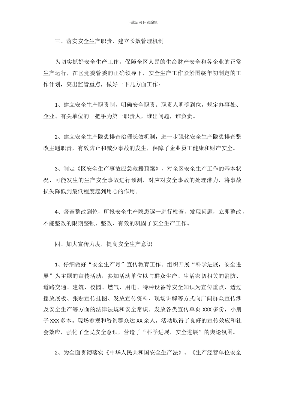 2024年安全生产监管工作总结范文_第3页