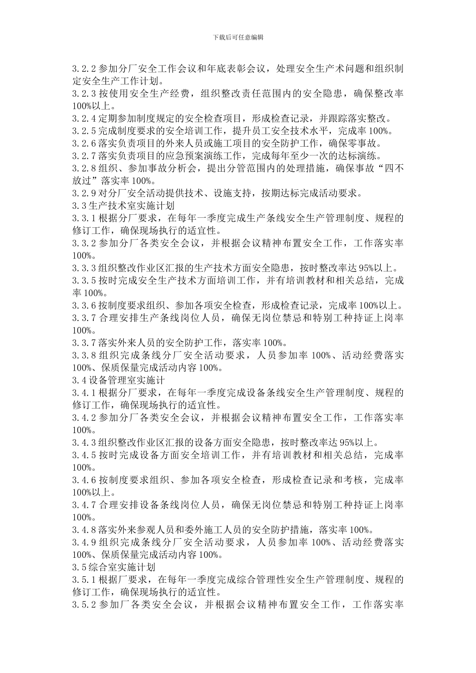 2024年安全生产目标和指标的实施计划_第2页