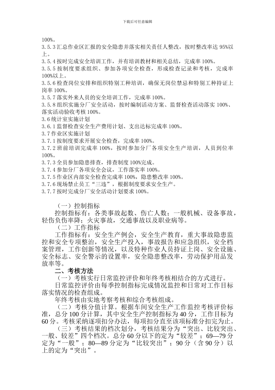 2024年安全生产目标和指标的实施计划_第3页