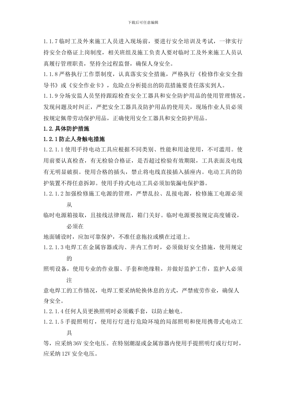 2024年安全生产目标及措施_第2页