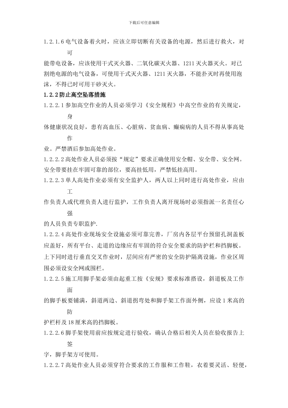 2024年安全生产目标及措施_第3页