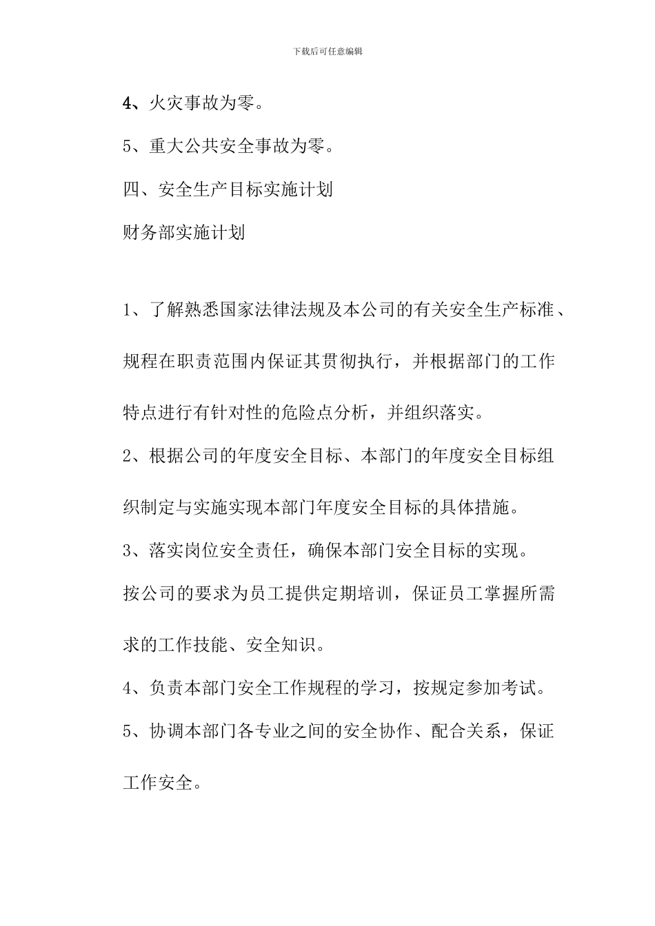 2024年安全生产目标实施计划_第2页