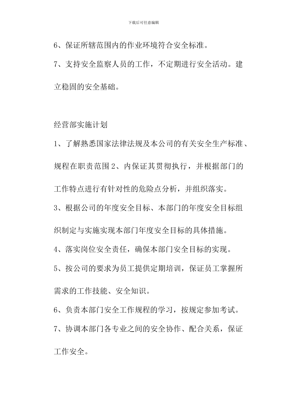 2024年安全生产目标实施计划_第3页