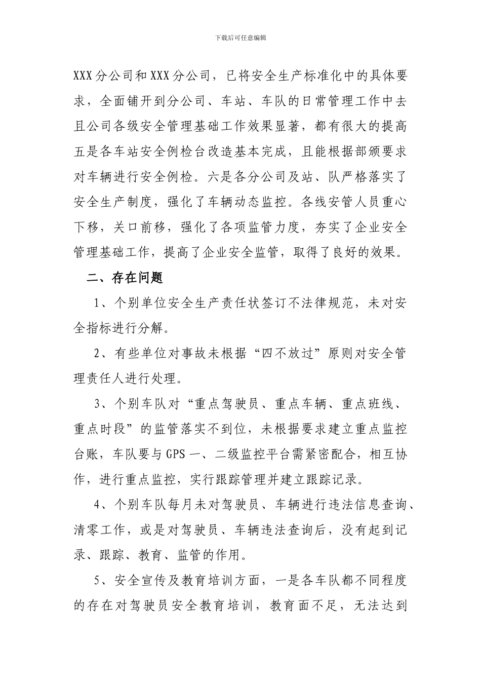 2024年安全生产目标绩效考核情况_第2页