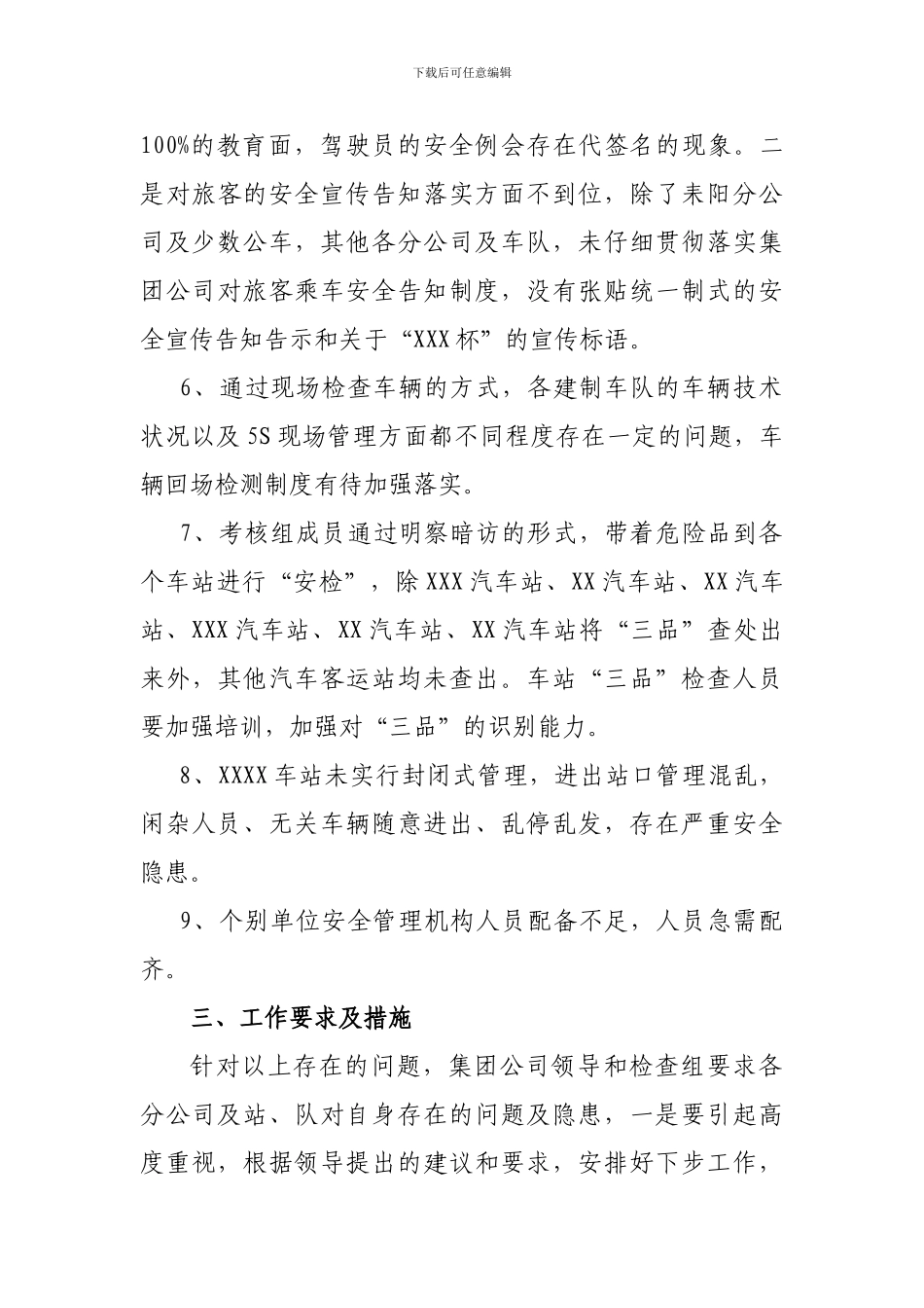 2024年安全生产目标绩效考核情况_第3页