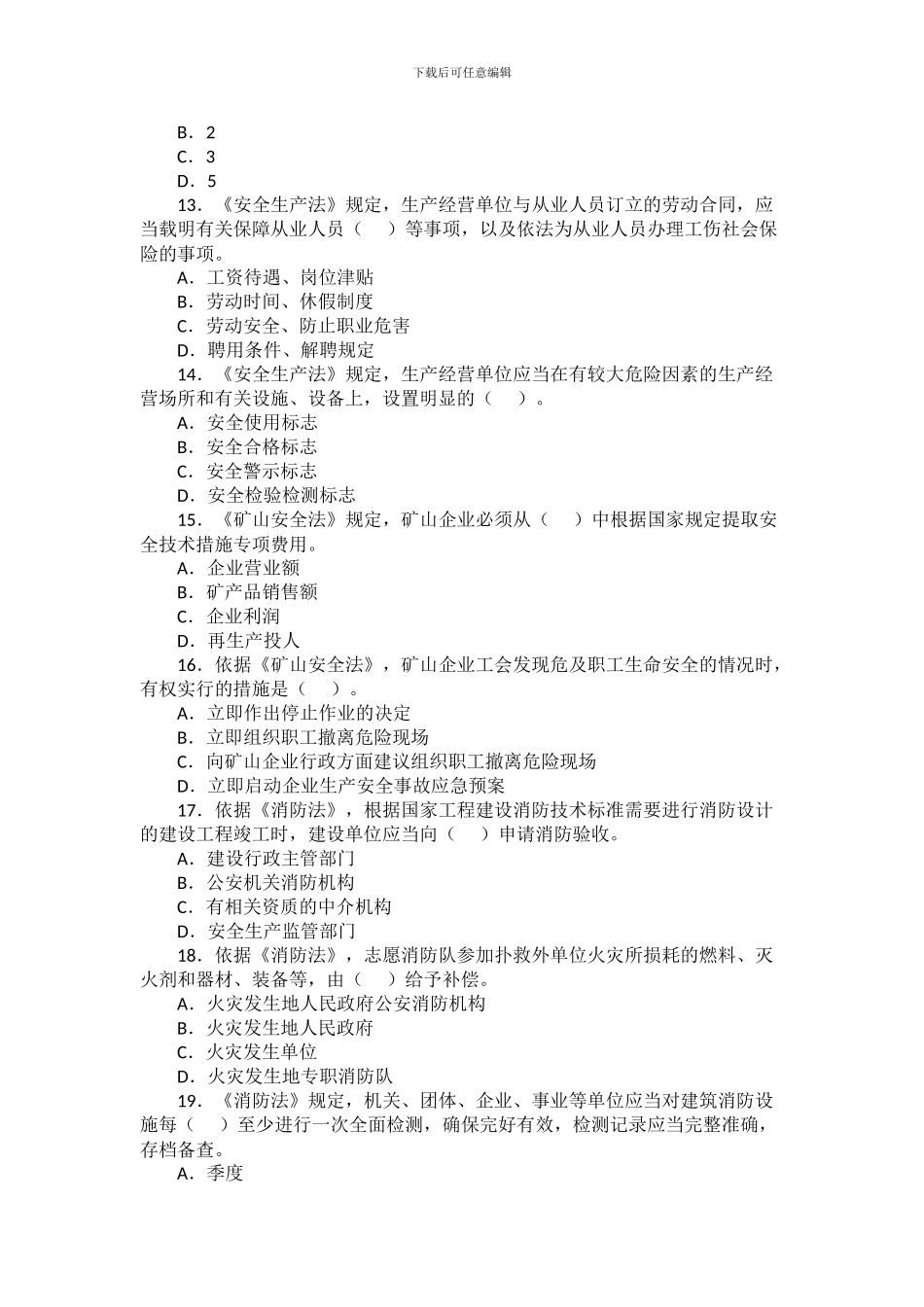 2024年安全生产法及相关法律知识doc_第3页