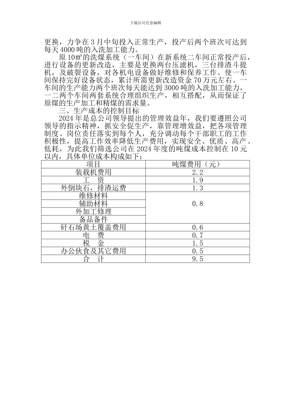 2024年安全生产目标责任状_第2页