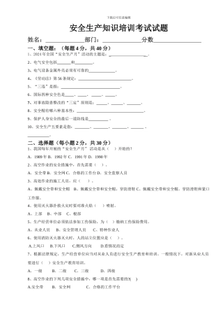 2024年安全生产知识培训考试试题