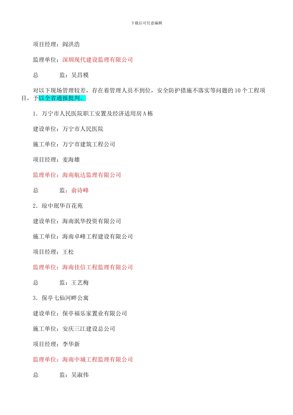 2024年安全生产督查通报_第3页