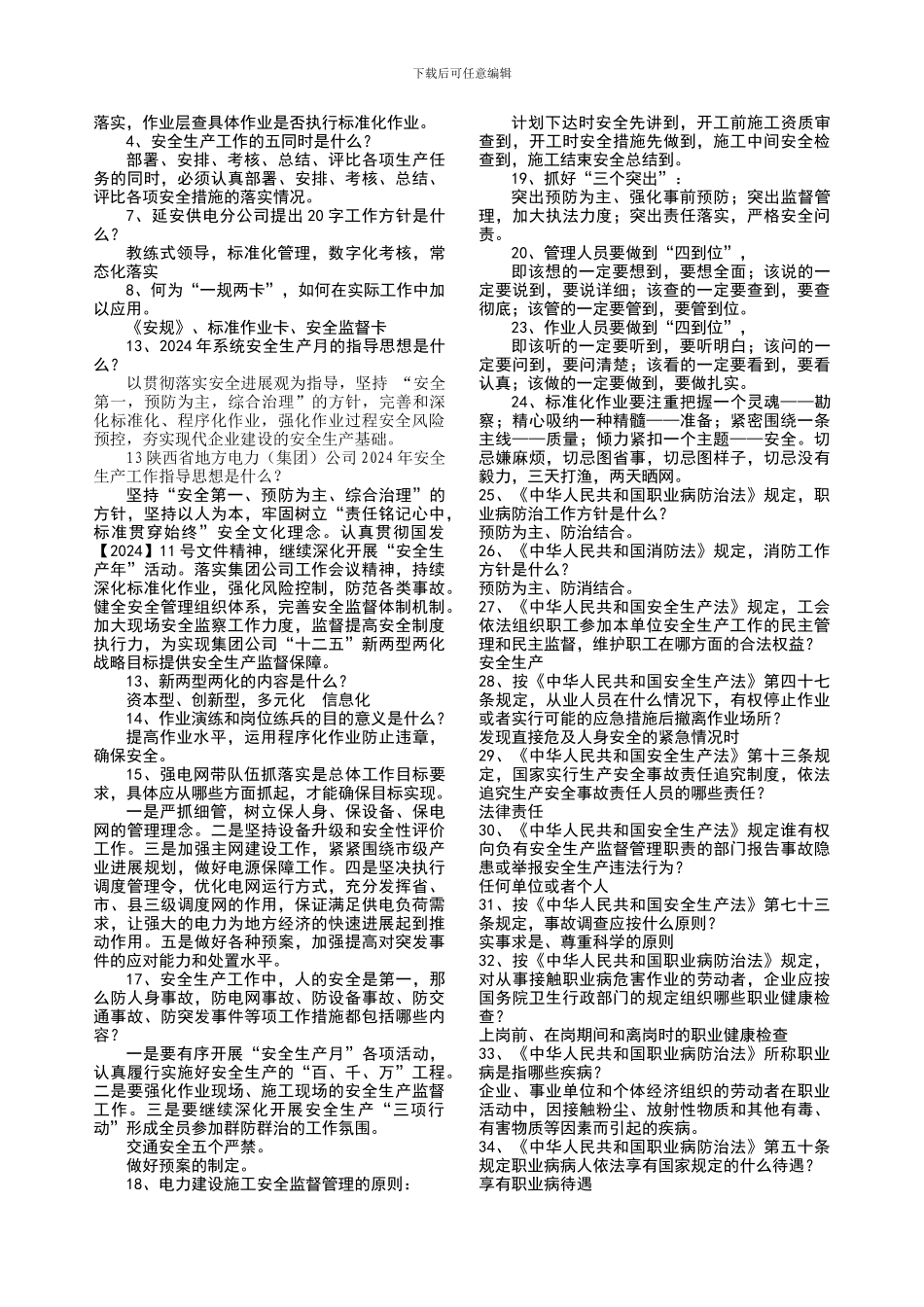 2024年安全生产知识暨安全卫生知识竞赛复习题_第2页