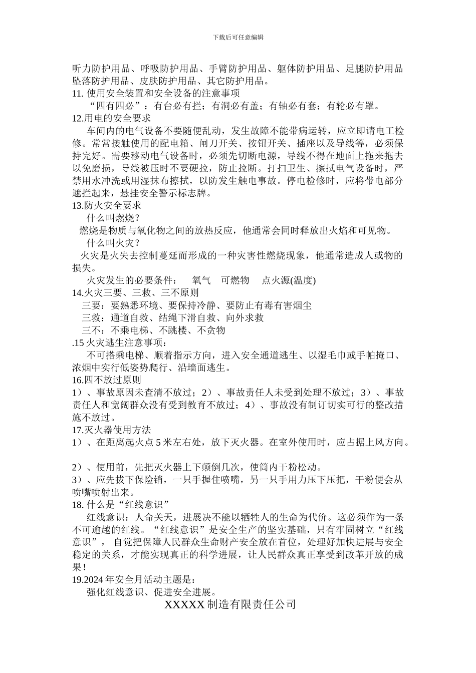 2024年安全生产知识学习_第2页