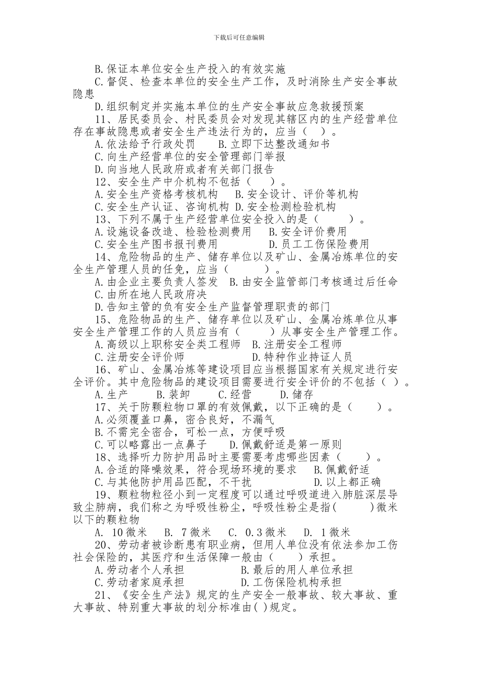 2024年安全生产知识竞赛试题_第2页