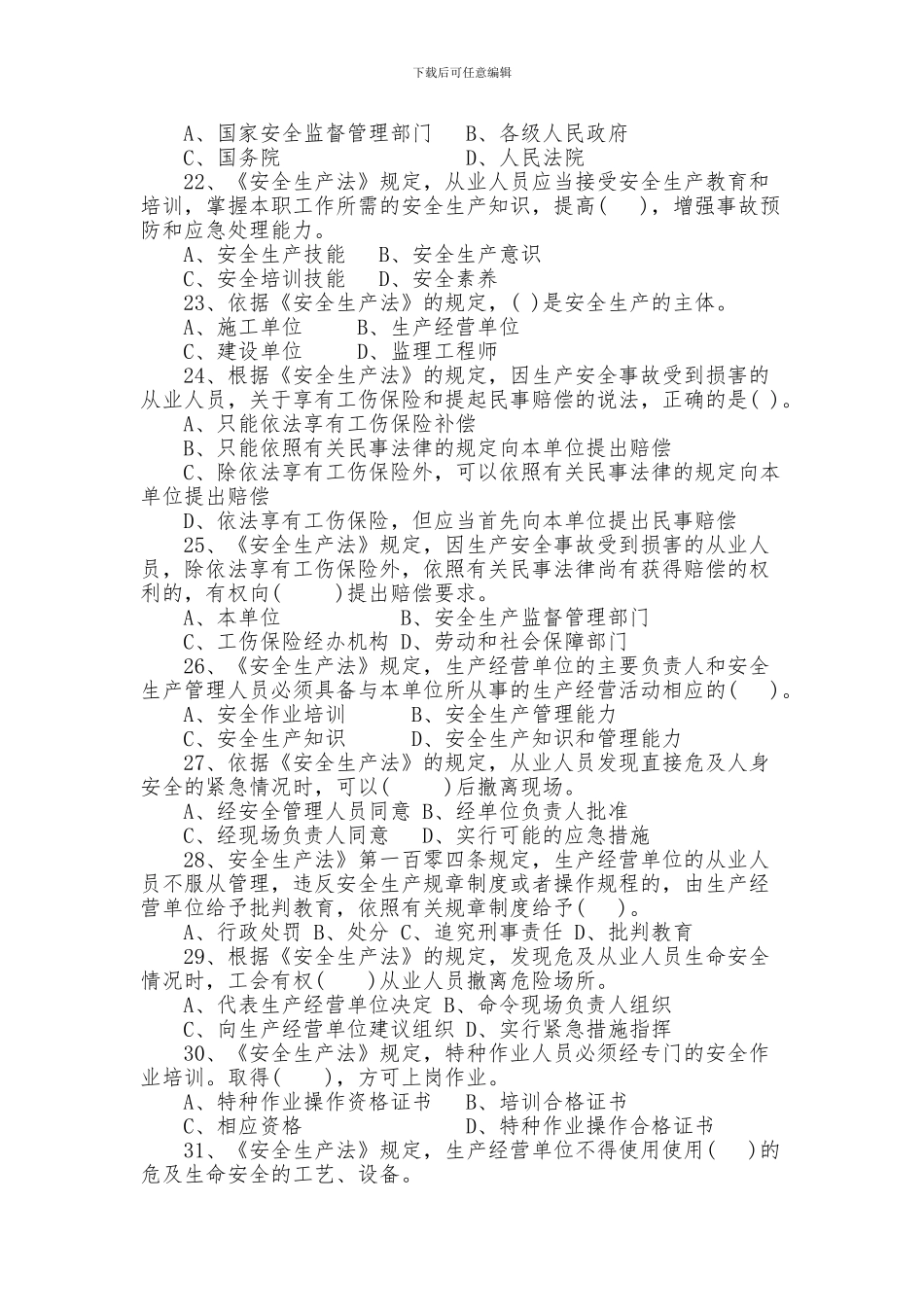 2024年安全生产知识竞赛试题_第3页