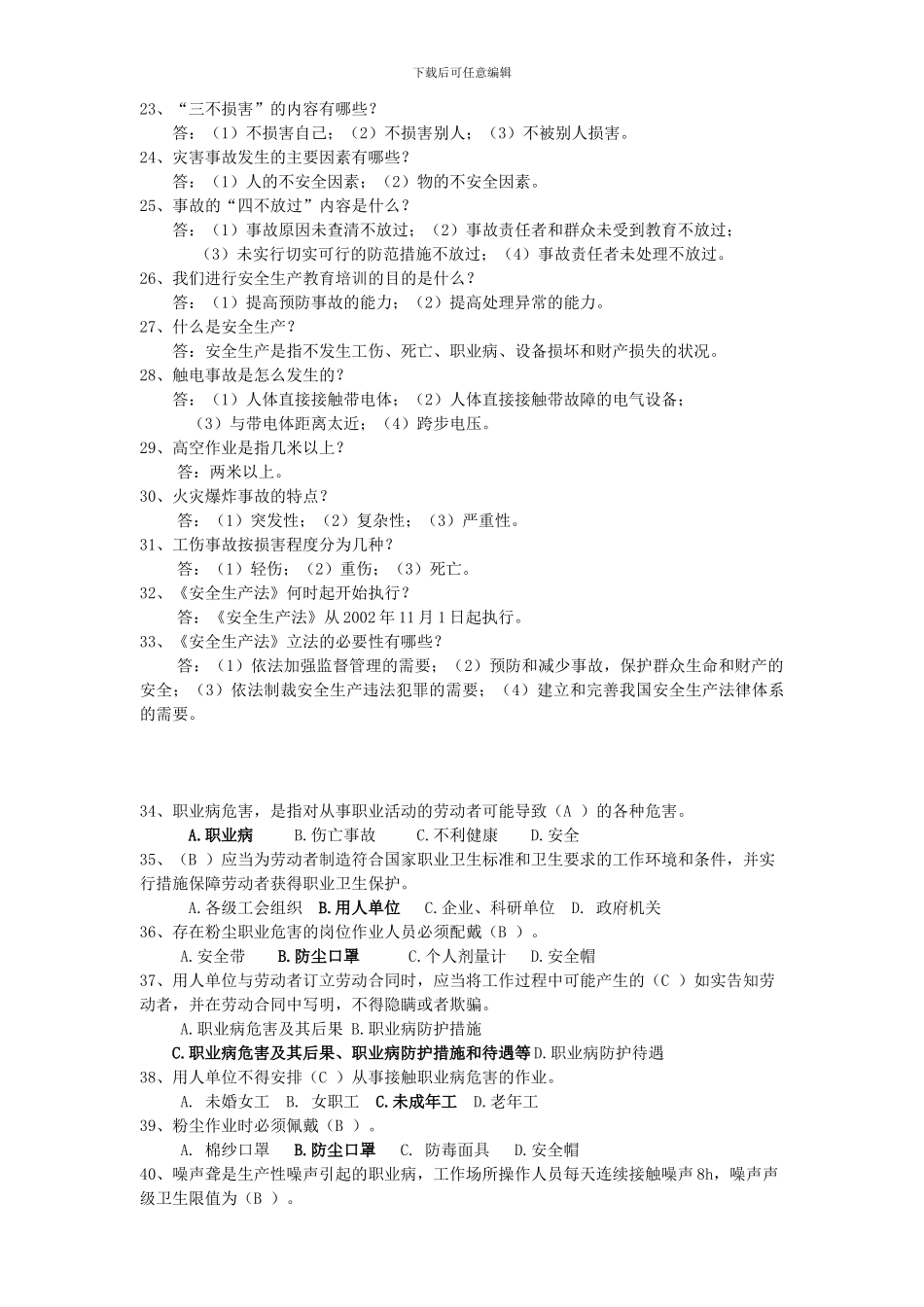 2024年安全生产知识竞赛试题复习资料_第2页