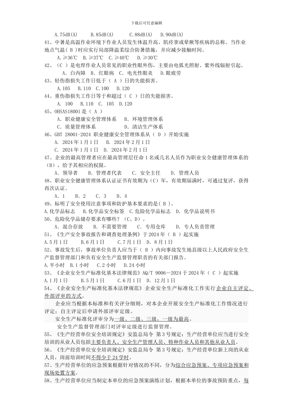 2024年安全生产知识竞赛试题复习资料_第3页