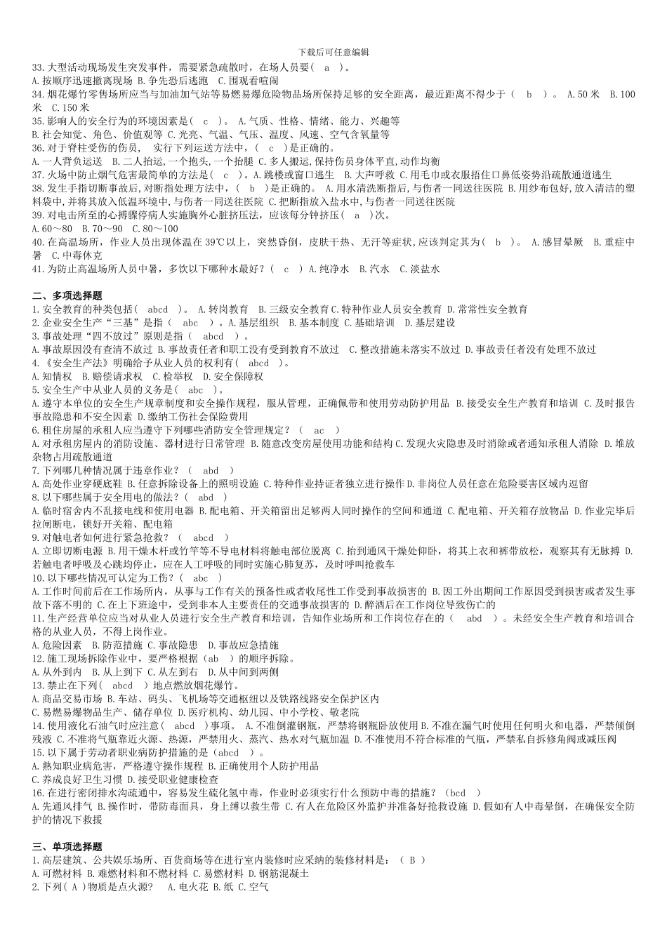 2024年安全生产知识竞赛试题及答案_第2页