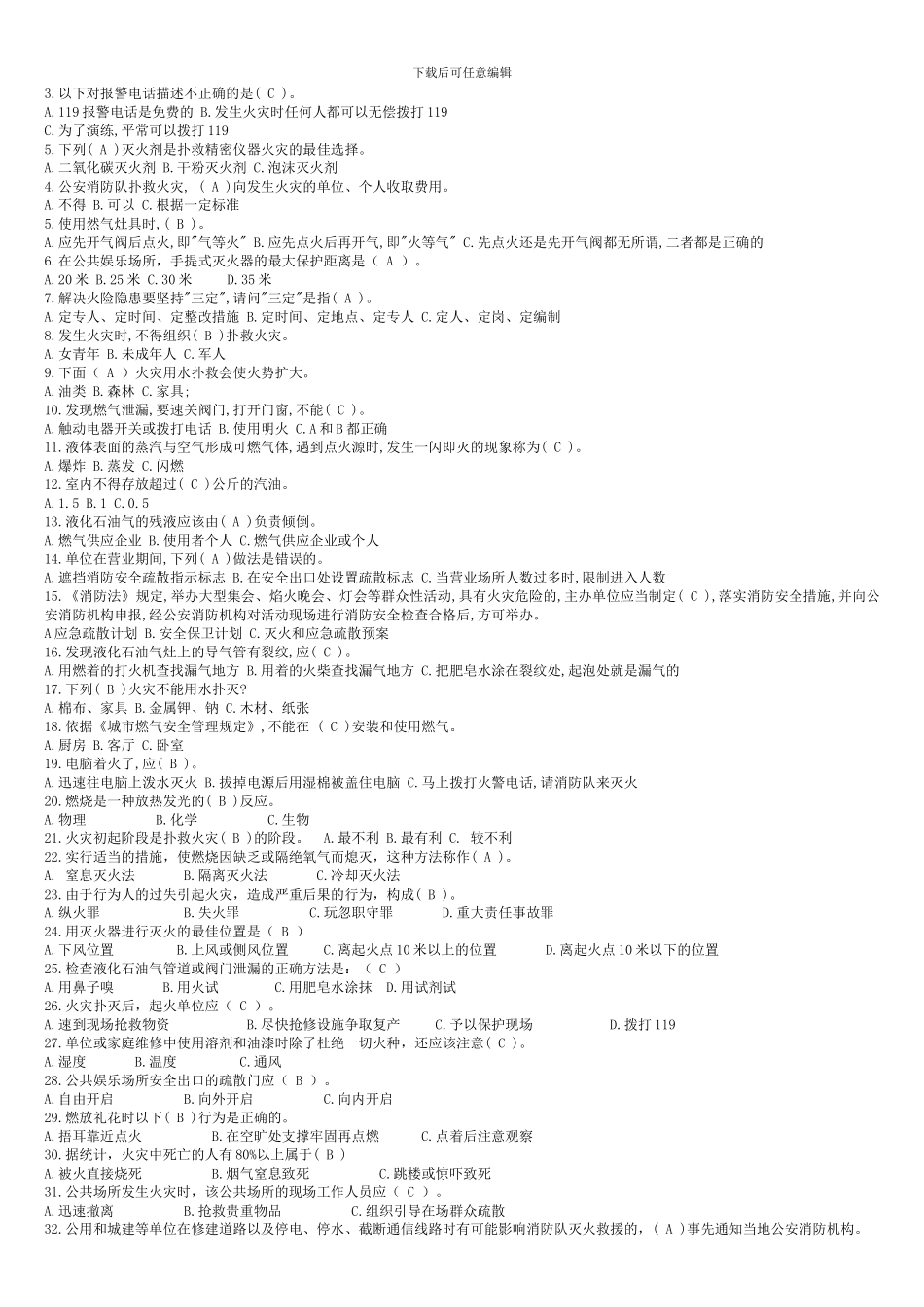 2024年安全生产知识竞赛试题及答案_第3页