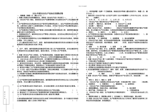 2024年安全生产法试题141225