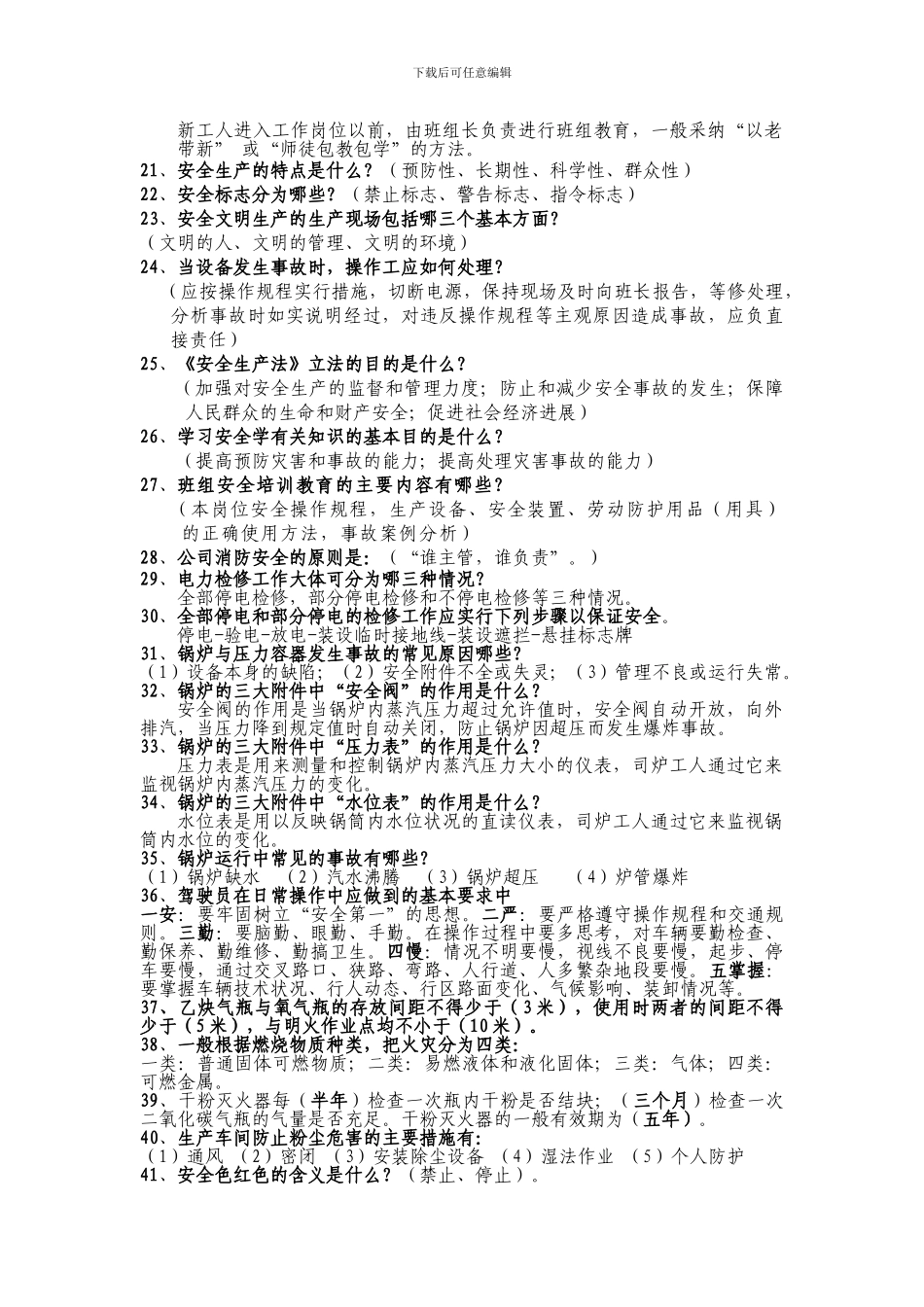 2024年安全生产知识竞赛题和答案_第2页
