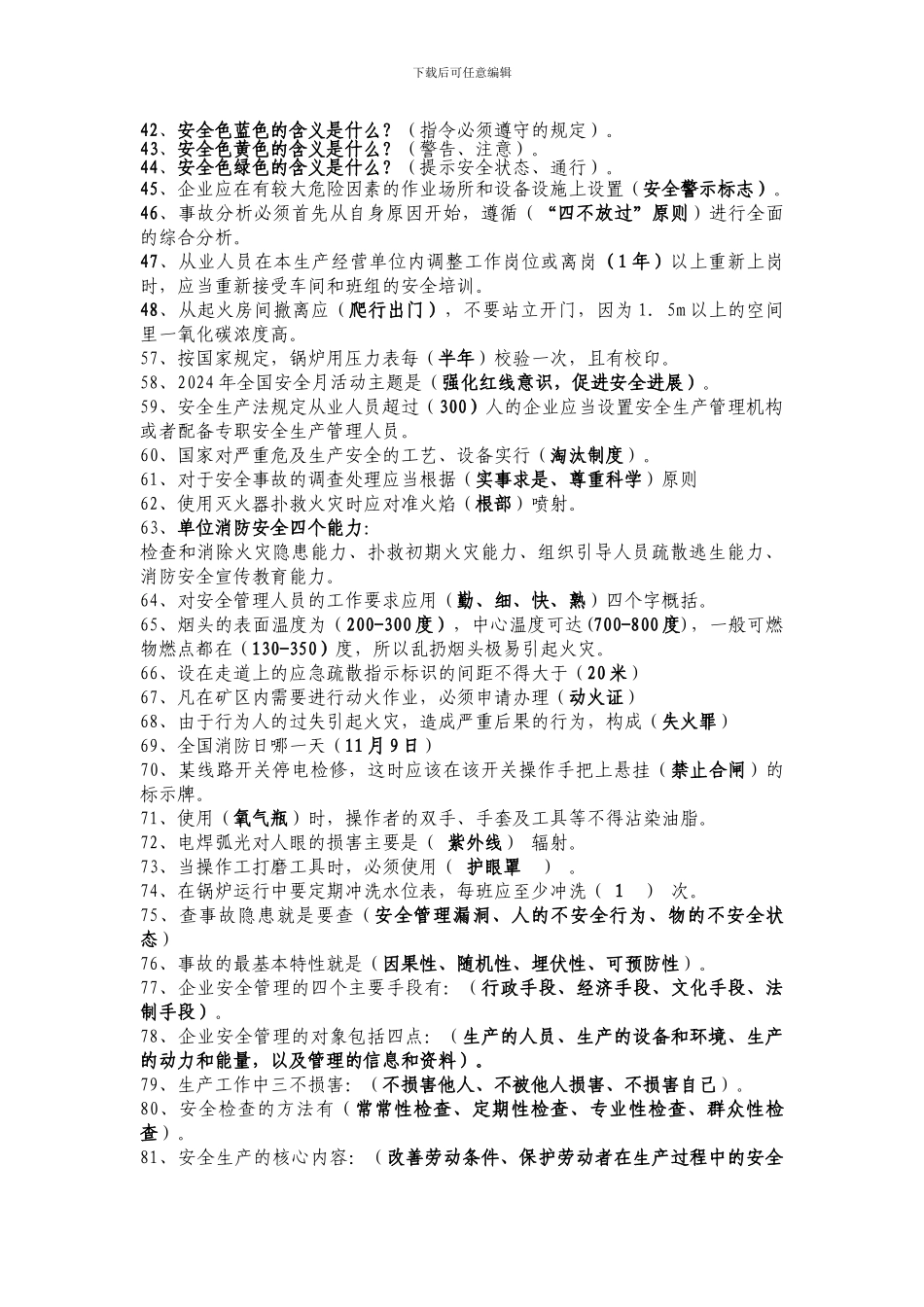 2024年安全生产知识竞赛题和答案_第3页