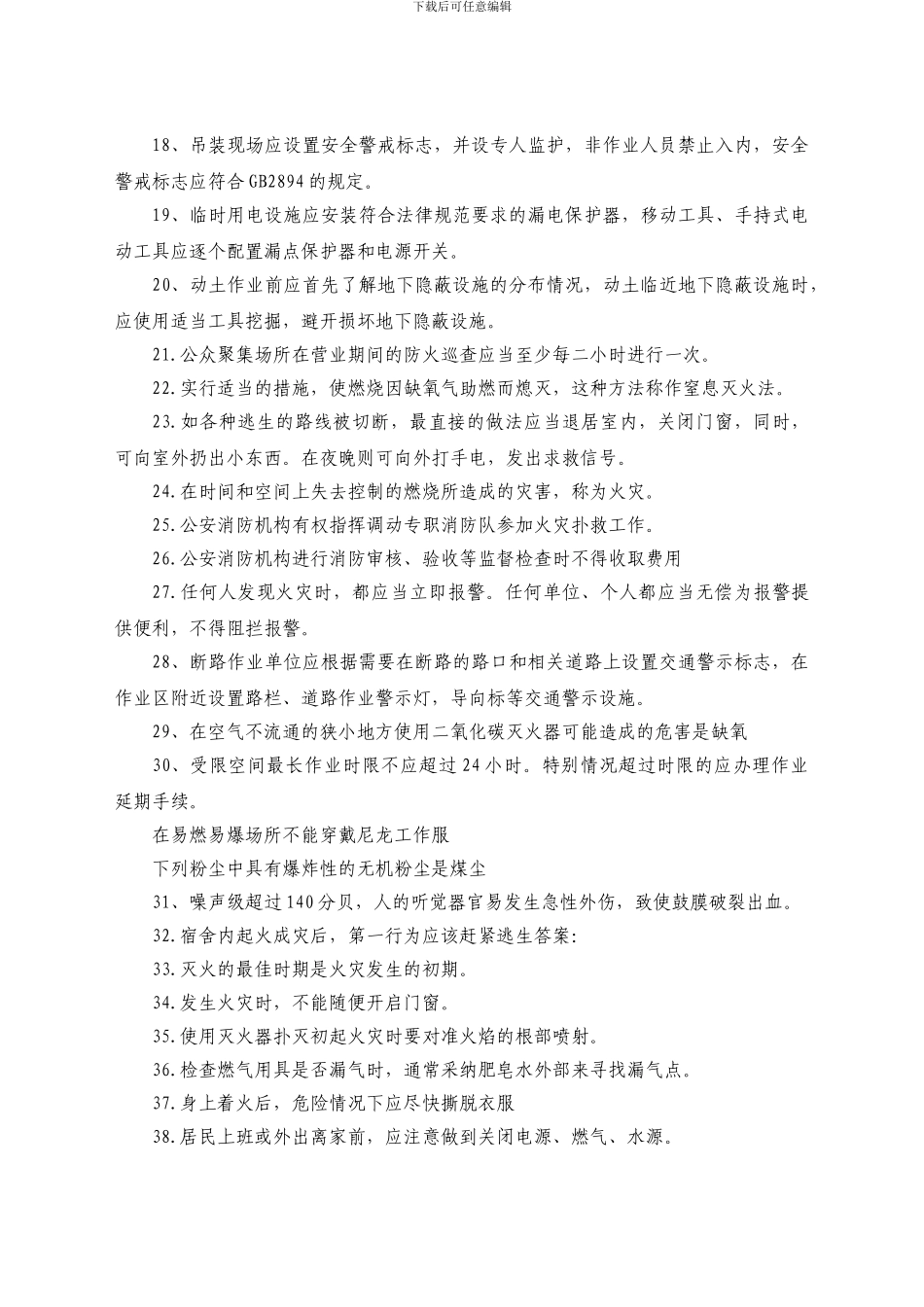 2024年安全生产知识竞赛题库_第2页