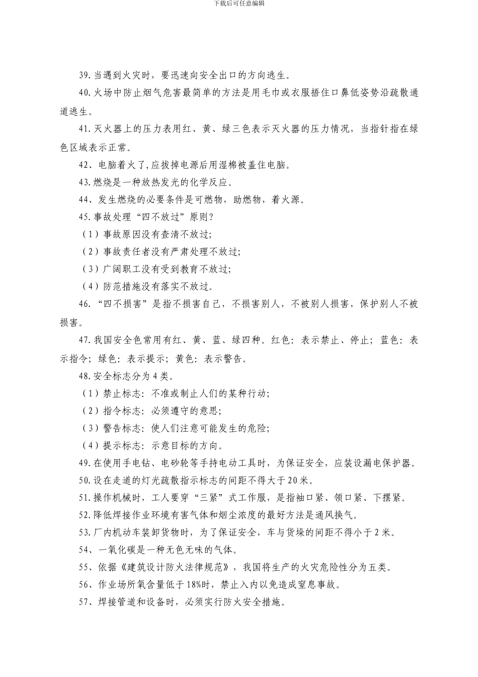 2024年安全生产知识竞赛题库_第3页