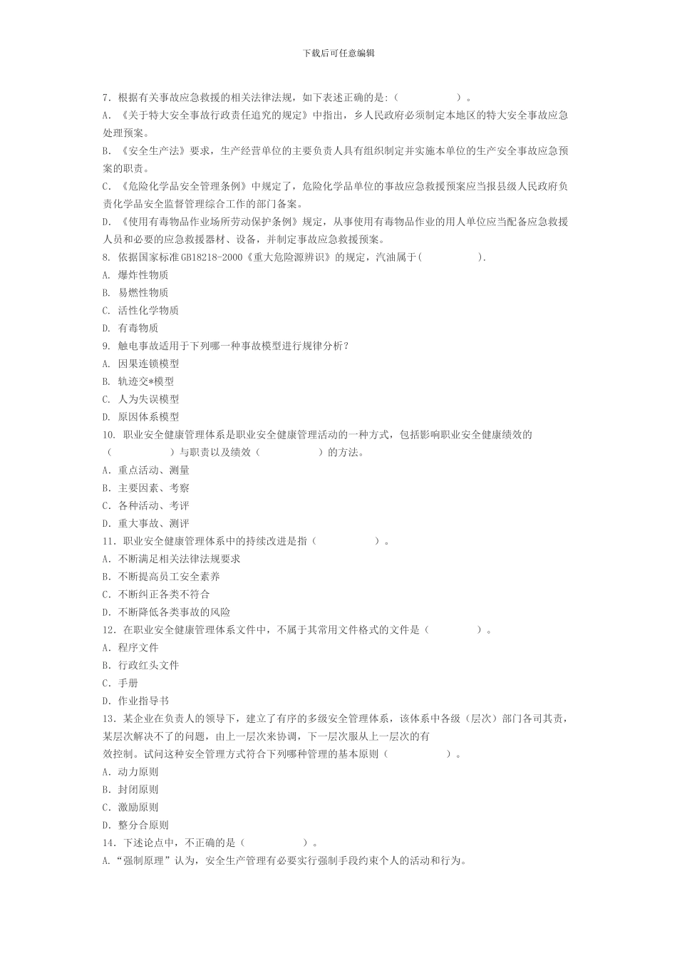 2024年安全生产管理知识练习题_第2页