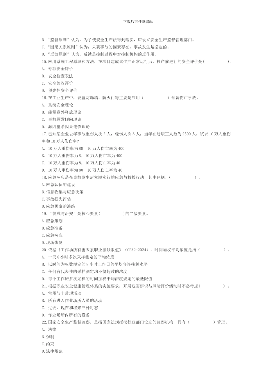 2024年安全生产管理知识练习题_第3页