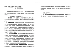 2024年安全生产目标责任状10月份