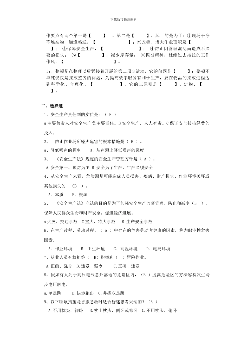 2024年安全生产考题_第2页