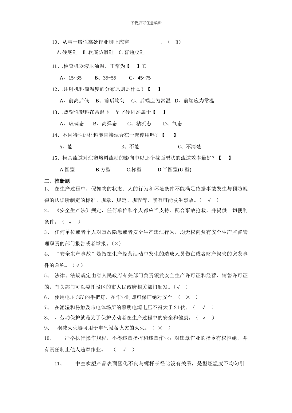 2024年安全生产考题_第3页